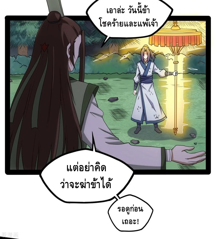 เหยียบย่ำแม่น้ำอมตะ ตอนที่ 77 หน้า 32