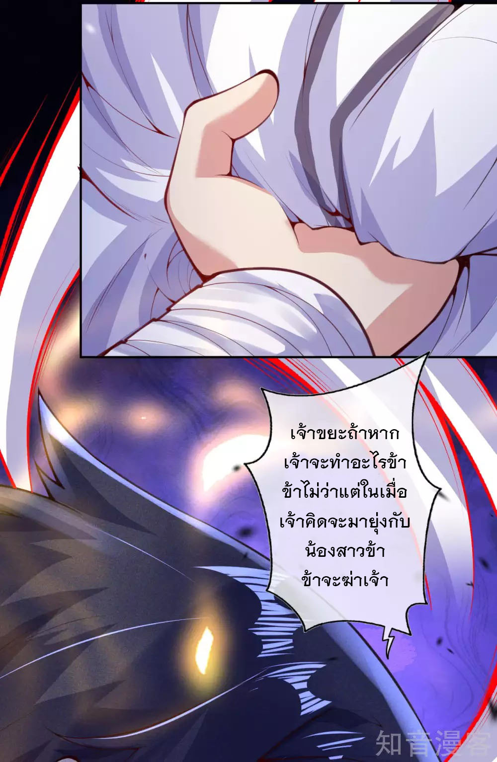 อาณาจักรดาบอมตะ ตอนที่ 4 หน้า 47