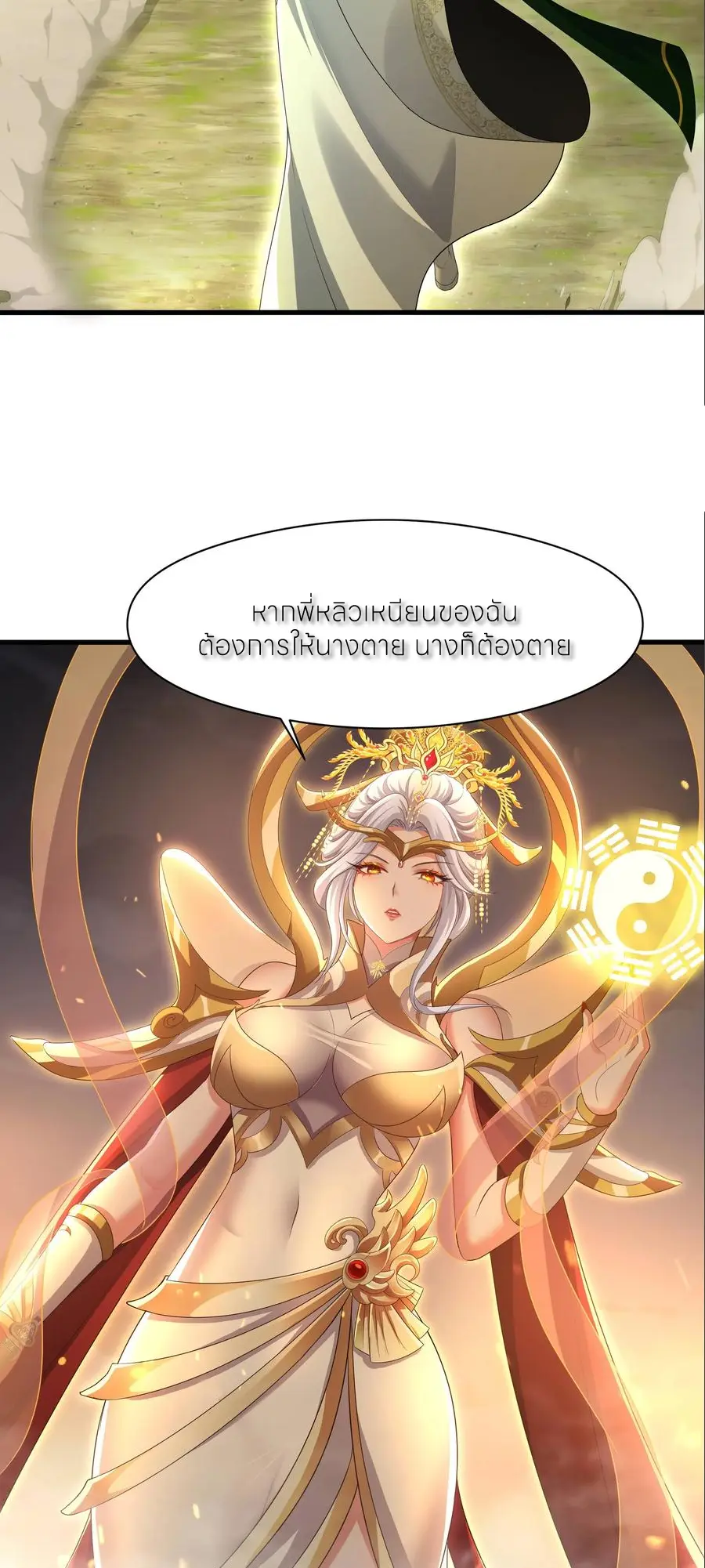 ตายในเกม เกิดใหม่ในร่างราชาปีศาจ ตอนที่ 130 หน้า 12