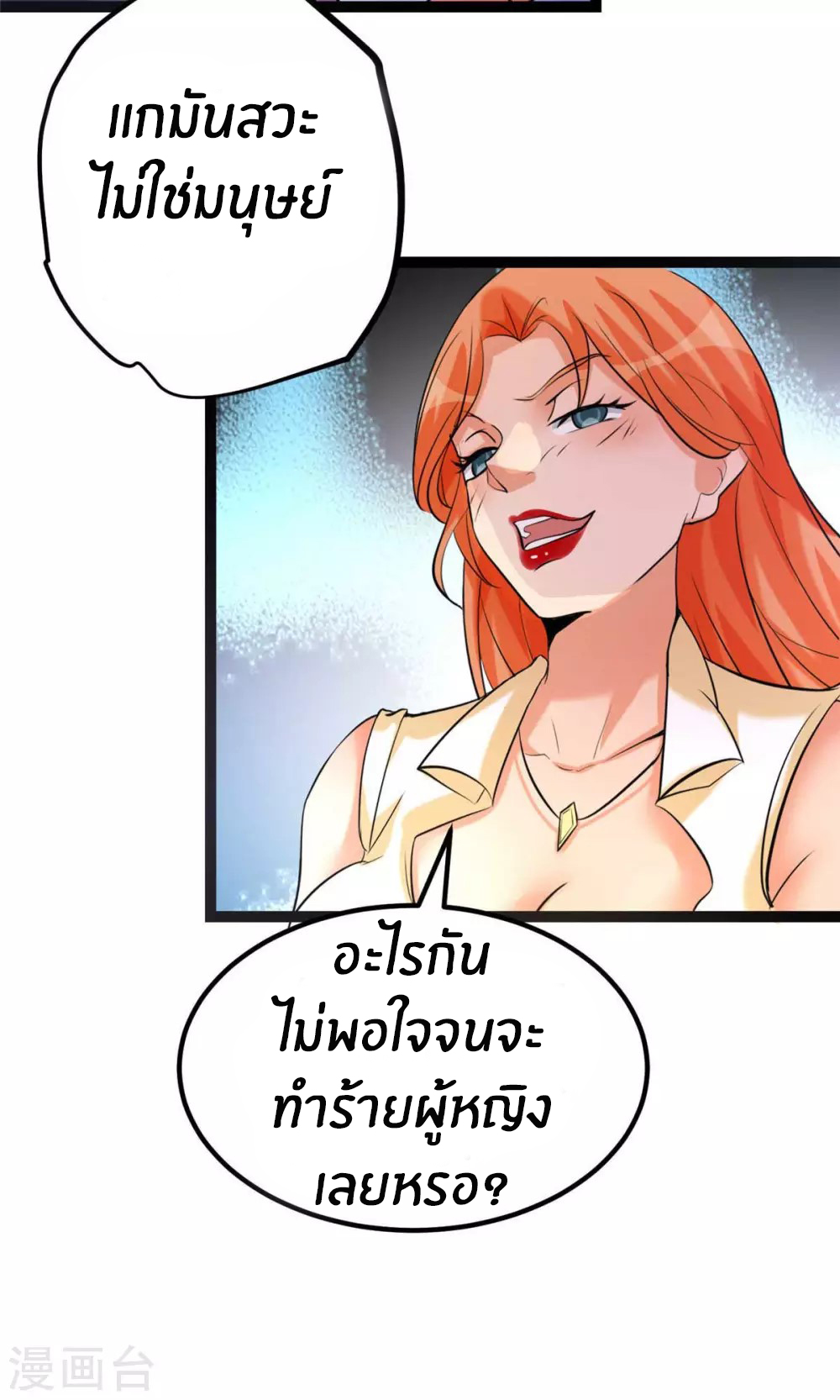 Emperor son in law (ชนต้นจีน) ตอนที่ 22 หน้า 19