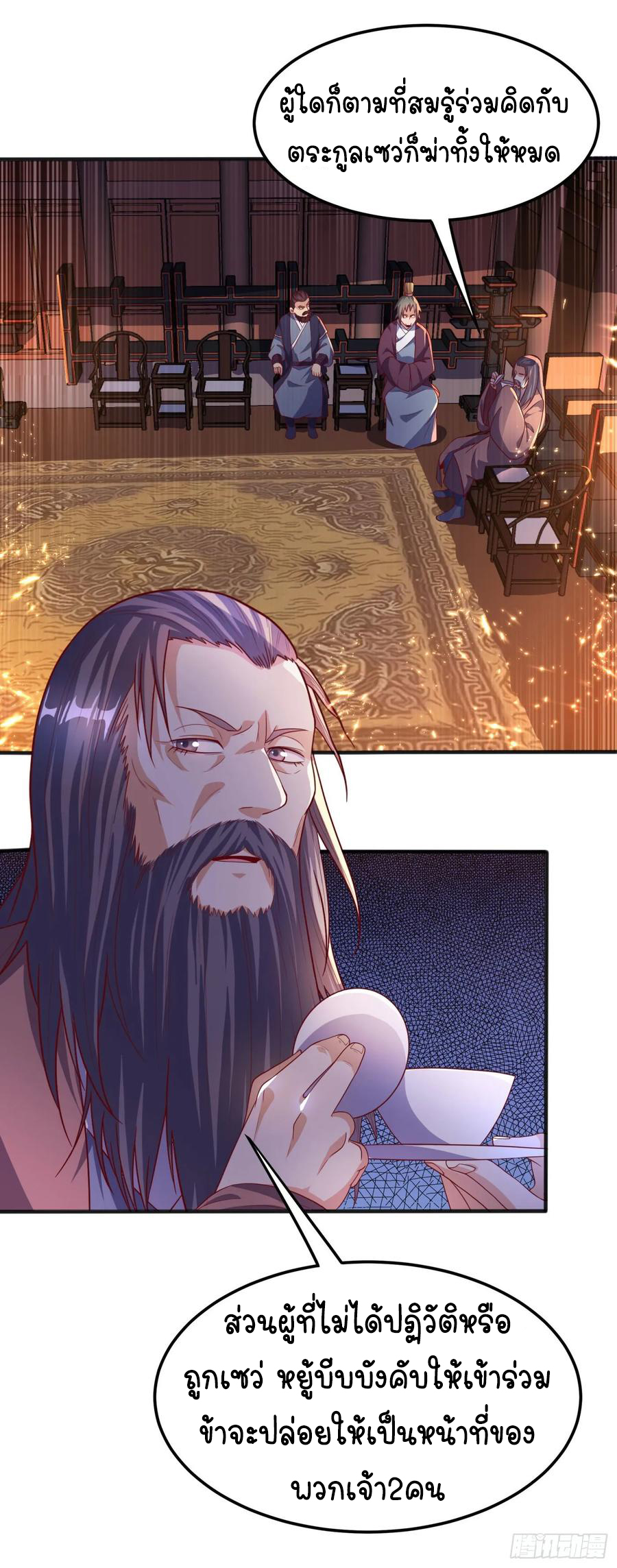 Wu ni ตอนที่ 63 หน้า 4