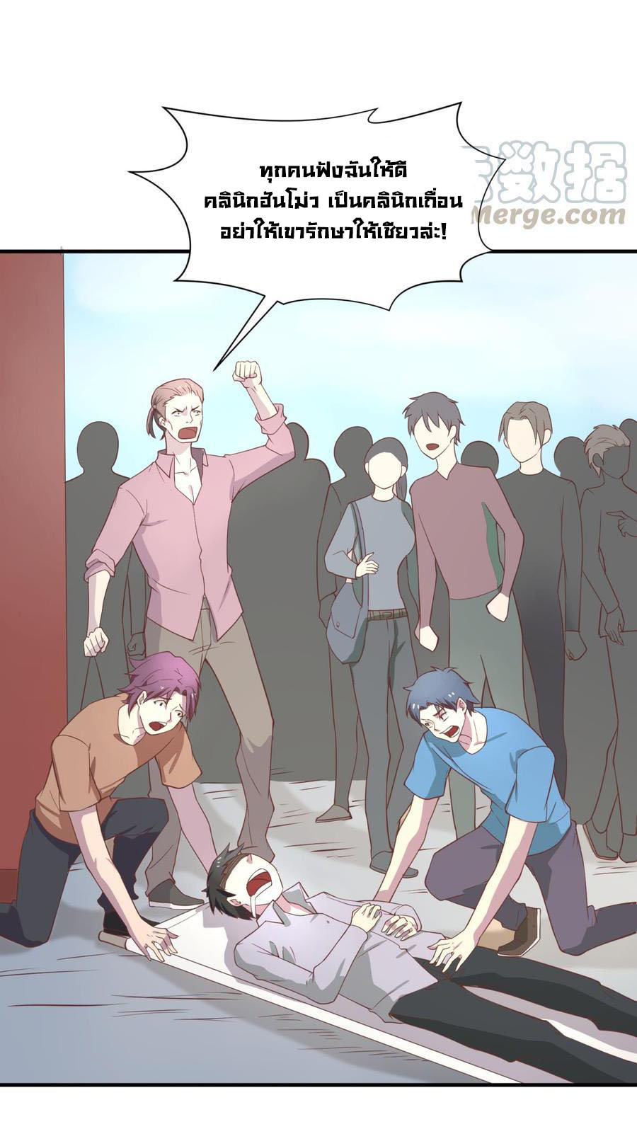 เทพเซียนหมอ ของยัยเทพธิดา ตอนที่ 98 หน้า 16