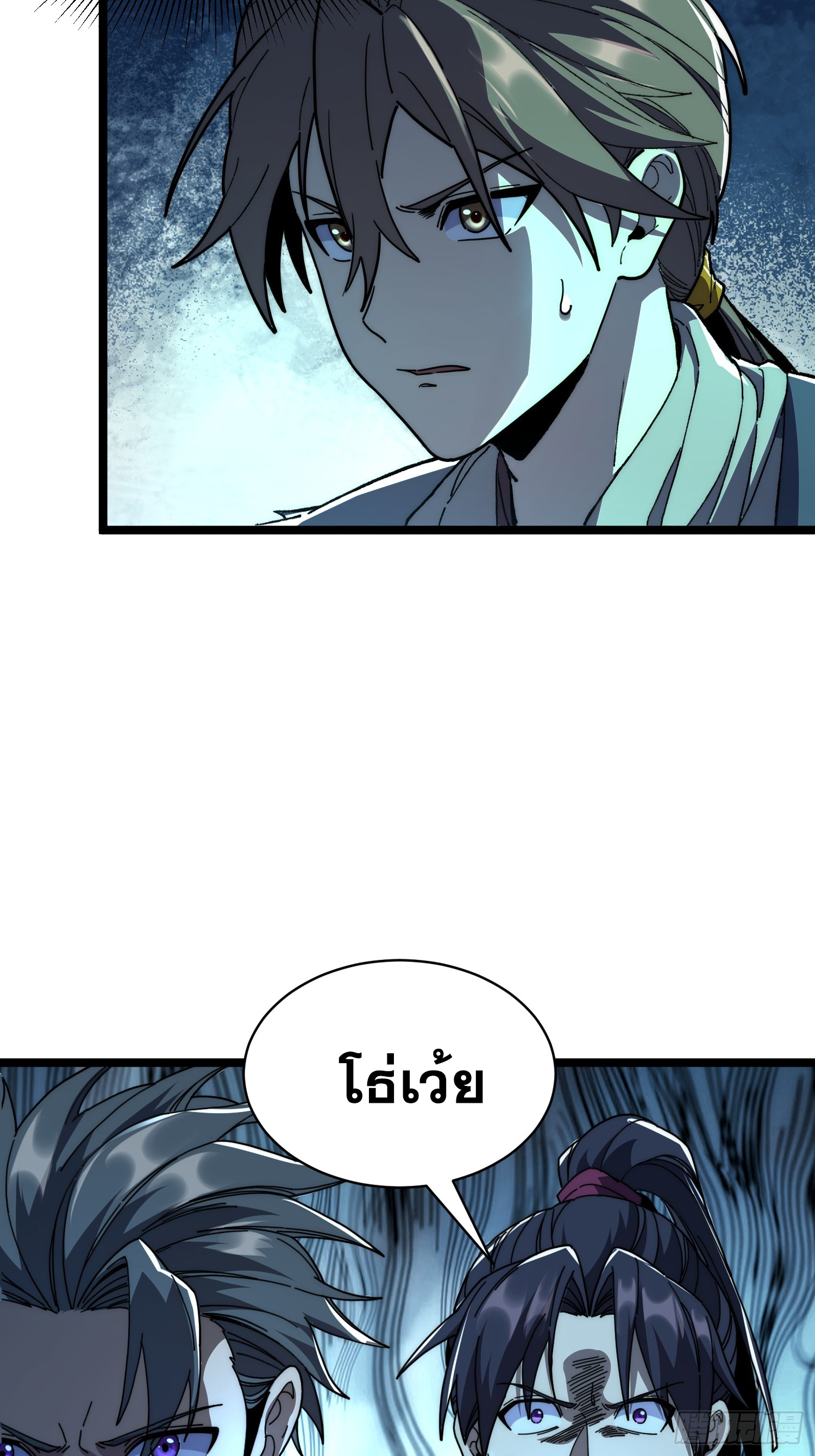 เริ่มต้นสู่การเป็นเทพวานรแห่งสายน้ำ ตอนที่ 12 หน้า 48