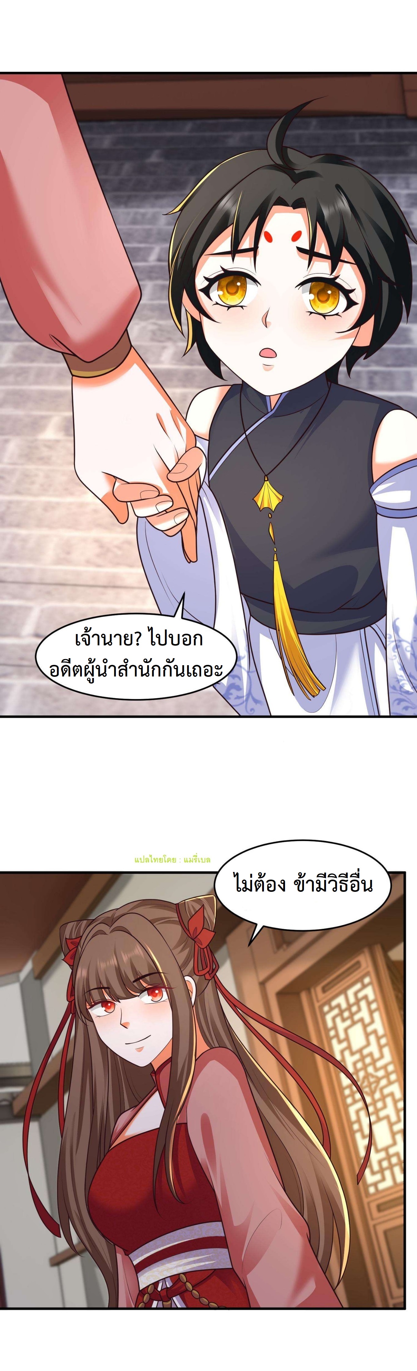 ปีศาจที่ไร้เทียมทานในโลก ตอนที่ 110 หน้า 9