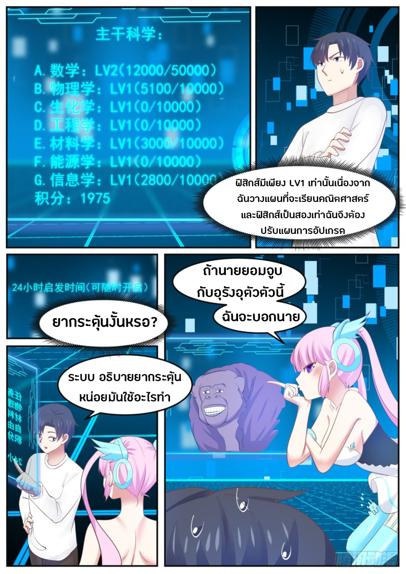 God student ตอนที่ 45 หน้า 9