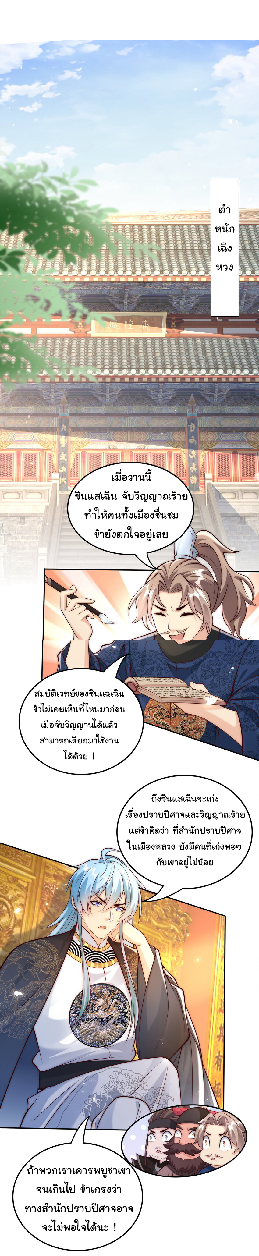 ชะตาฟ้าสั่งให้ข้าเป็นเทพ ตอนที่ 21 หน้า 20
