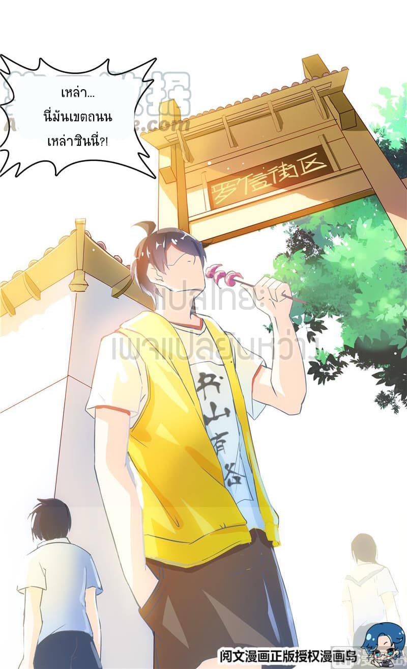 ปล่อยให้เทพเขาคุยกัน ตอนที่ 8 หน้า 29