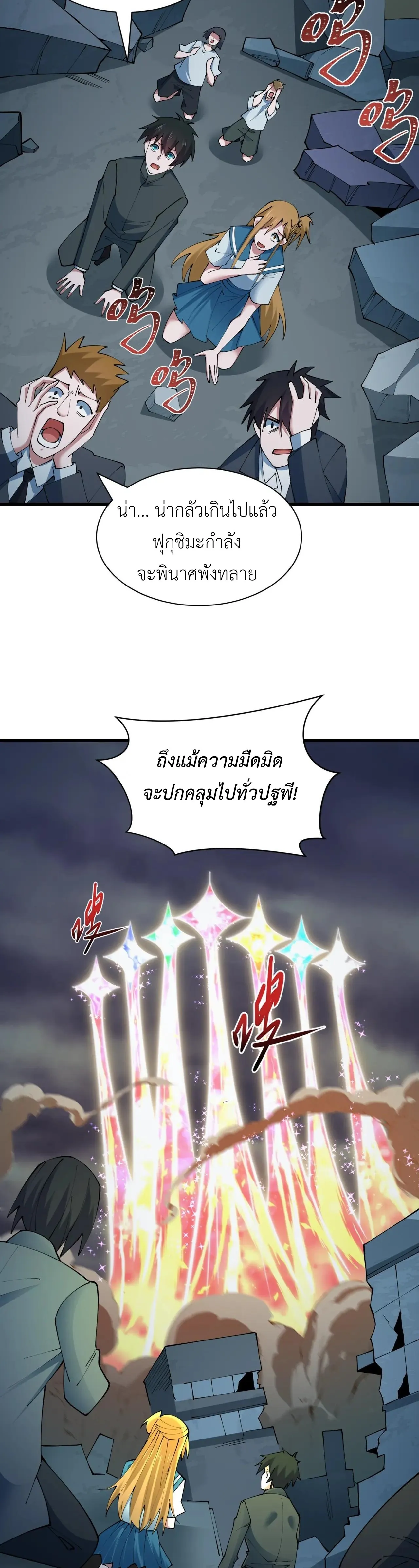 Era of the Haunted - ยุคสมัยแห่งภูตผี ตอนที่ 502 หน้า 40