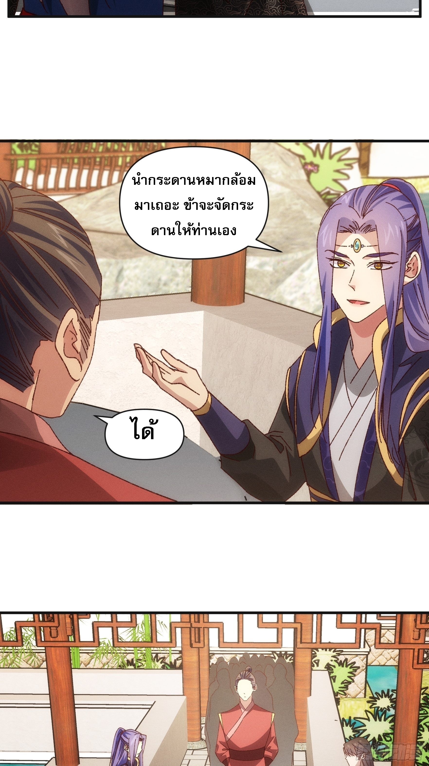 ข้าจะกำหนดชะตาตัวเอง ทันจีน ตอนที่ 80 หน้า 25