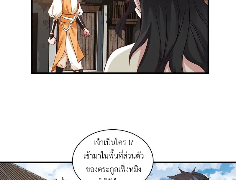 Chaos Alchemist (วิบัติการณ์เทพเซียนโอสถ) ตอนที่ 94 หน้า 49