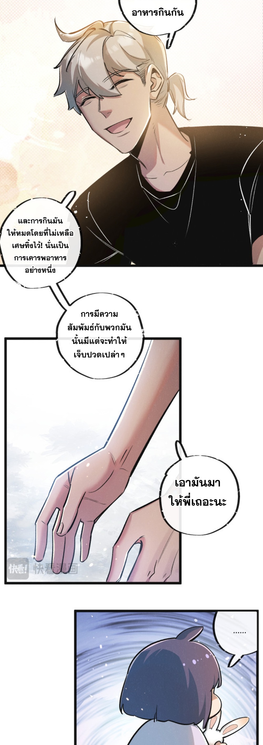 สุดยอดฟาร์มวันสิ้นโลก ตอนที่ 22 หน้า 7