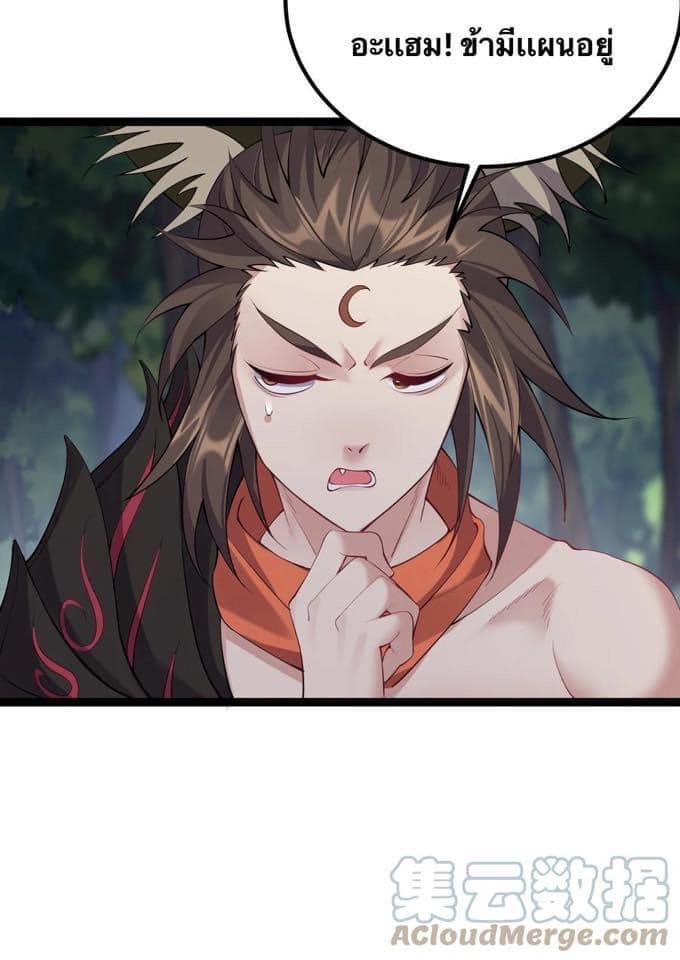 เทพวายร้ายกลับชาติมาเกิดใหม่ ตอนที่ 99 หน้า 17