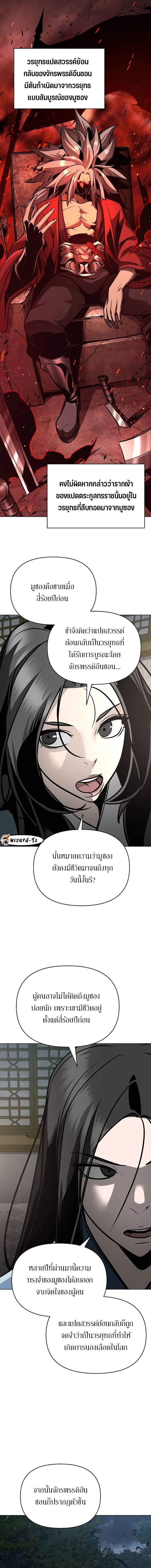 The mysterious world's greatest martial artist little prince ตอนที่ 31 หน้า 15