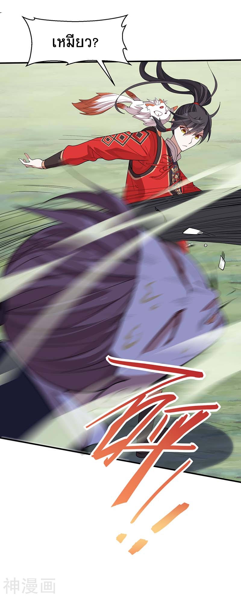 การกลับมาของจักพรรดิ์ ตอนที่ 75 หน้า 21