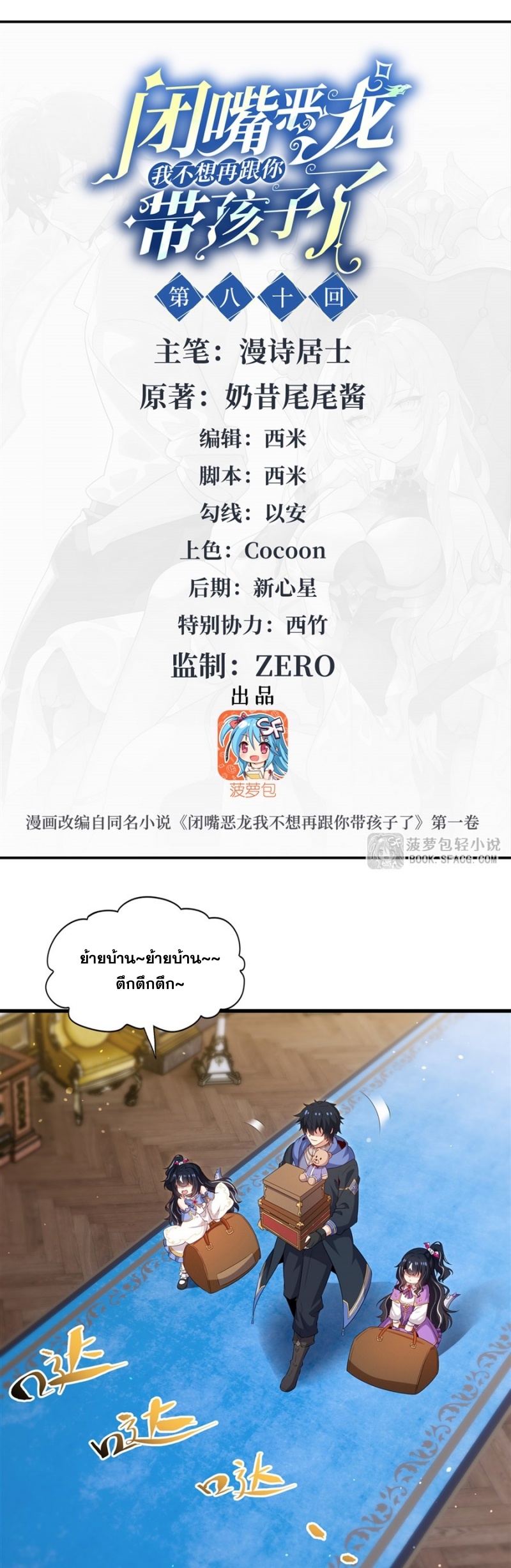 Shut Up, Evil Dragon! หุบปากซะยัยมังกรร้ายข้าไม่อยากมีลูกกับเจ้าอีกแล้ว ตอนที่ 81 หน้า 3