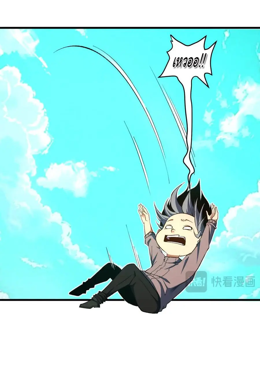 เปลี่ยนชะตาราชาโลกเสมือน ( The King of Reality ) ตอนที่ 10 หน้า 22