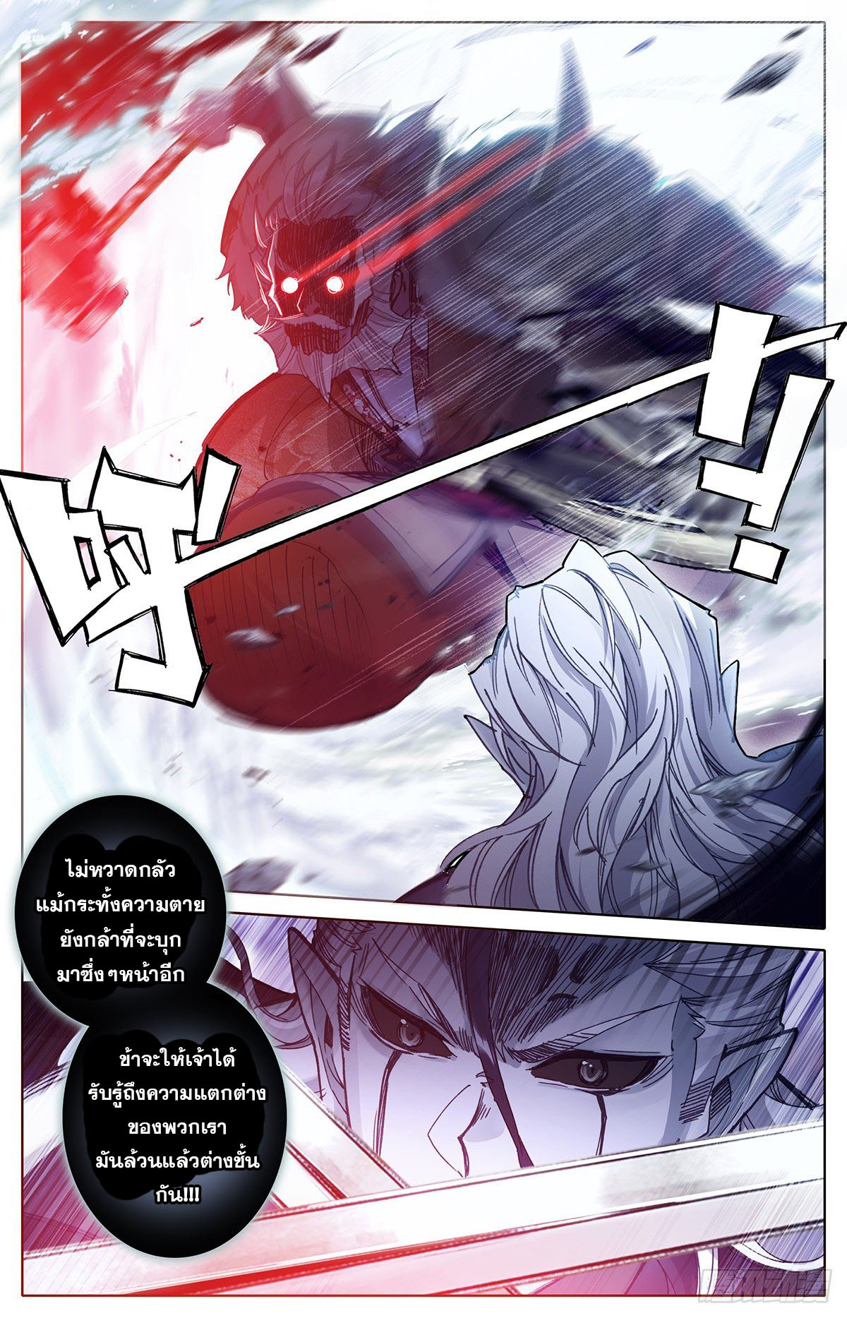 Azure Legacy (ทันจีน) ตอนที่ 109 หน้า 5