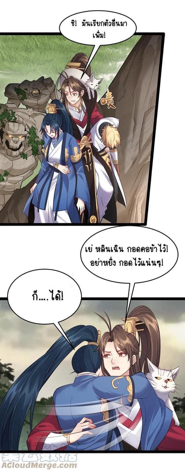 เทพวายร้ายกลับชาติมาเกิดใหม่ ตอนที่ 46 หน้า 14