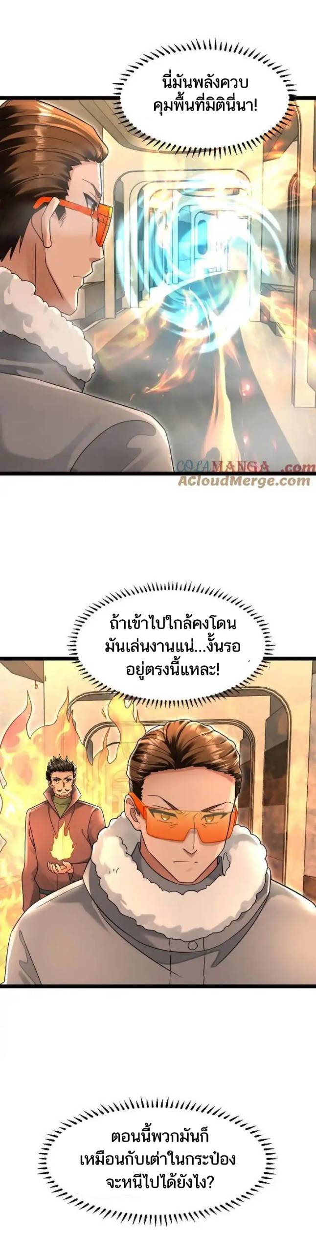 Freezing the World：I Built a Doomsday Safehouse ตอนที่ 200 หน้า 3