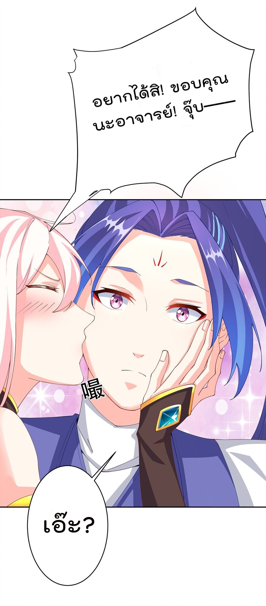 ตัวแปรจุติ ตอนที่ 42 หน้า 18