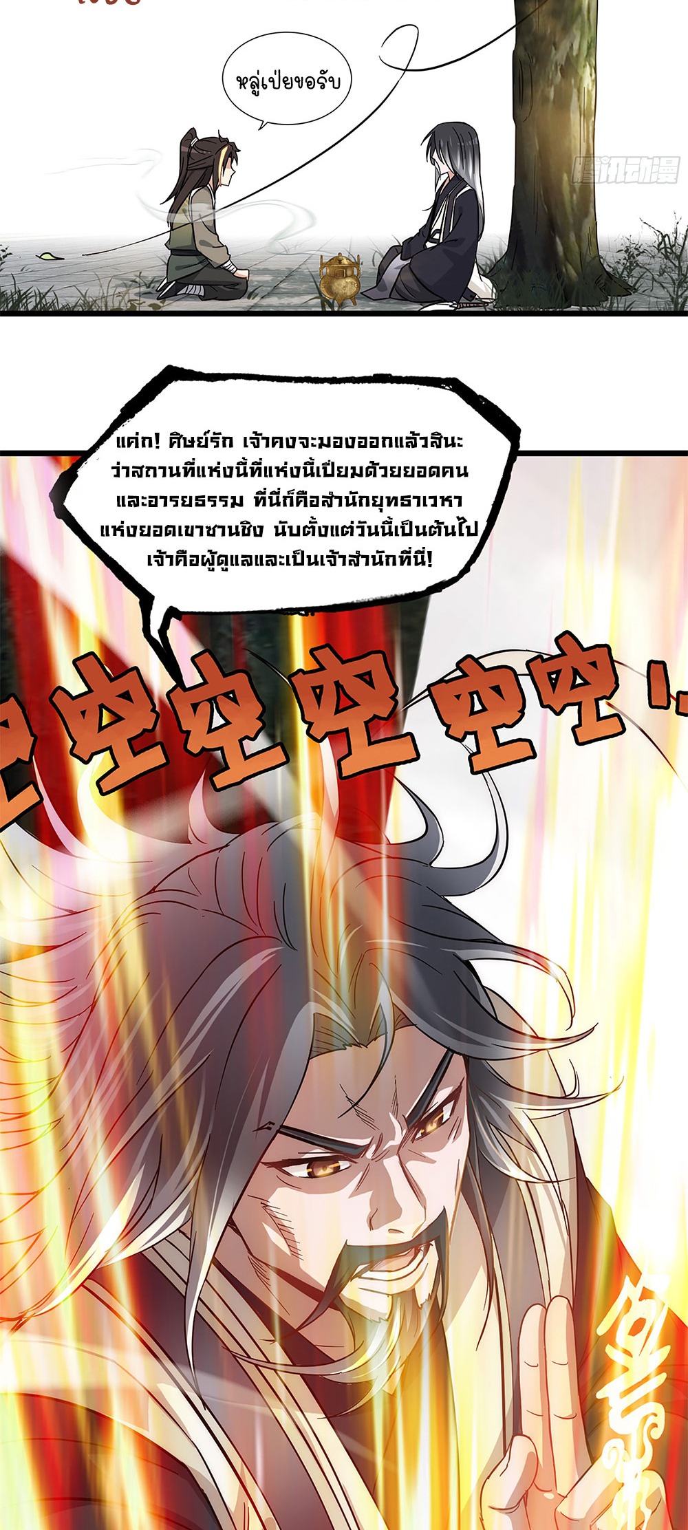 วิถีเซียนมันก็เป็นแบบนี้แหละ! | That's How Cultivation Is ตอนที่ 2 หน้า 10