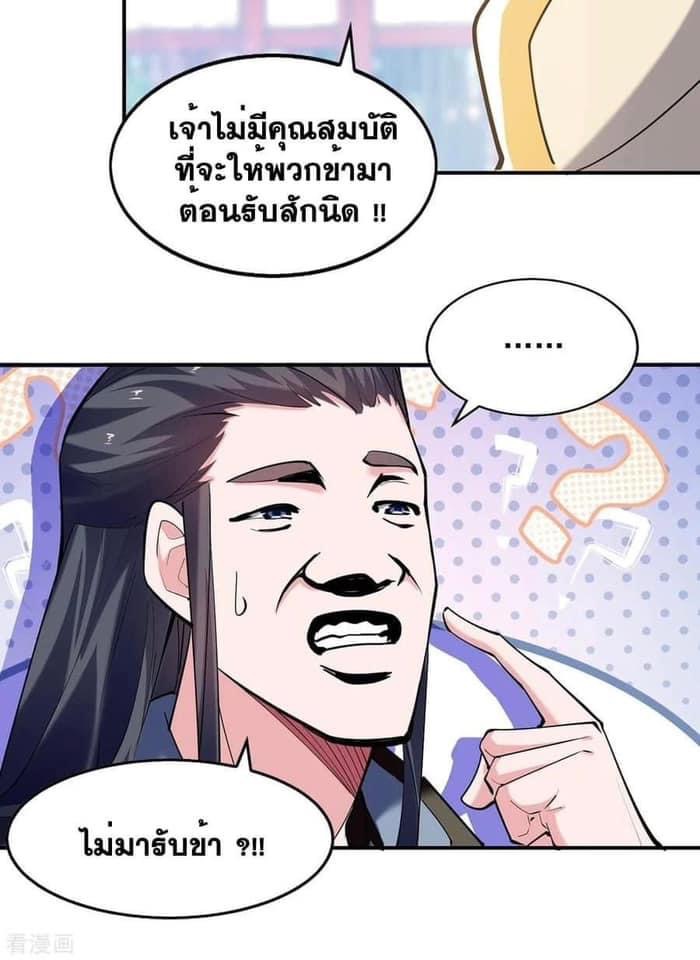 ระบบโครตเกรียน คะแนนล้านล้าน (ฮาเร็ม) ตอนที่ 103 หน้า 29