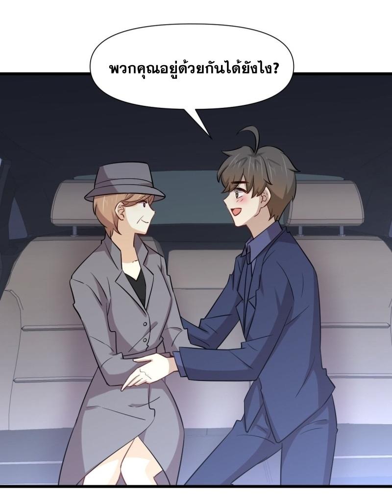 Immortal Swordsman in The Reverse World ข้าเซียนกระบี่ไม่เกาะสตรี ตอนที่ 243 หน้า 42