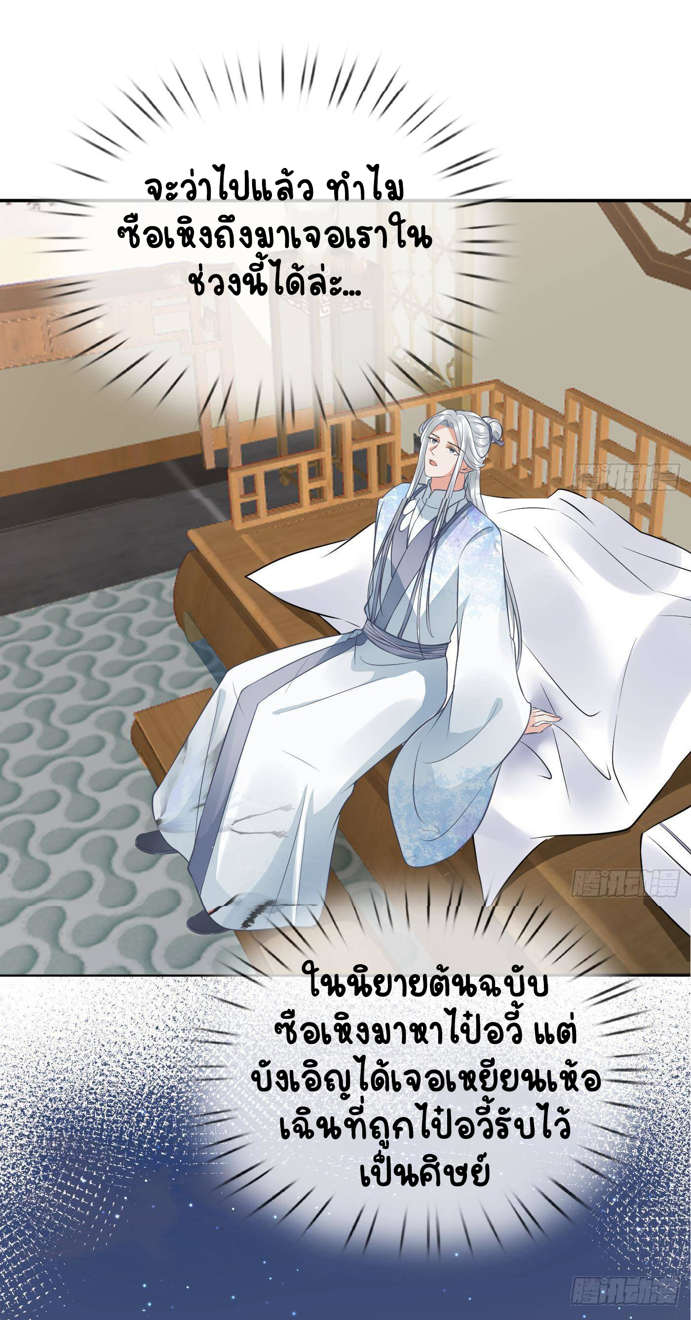 ให้ตายข้าก็จะไม่เป็นอาจารย์ ตอนที่ 42 หน้า 4