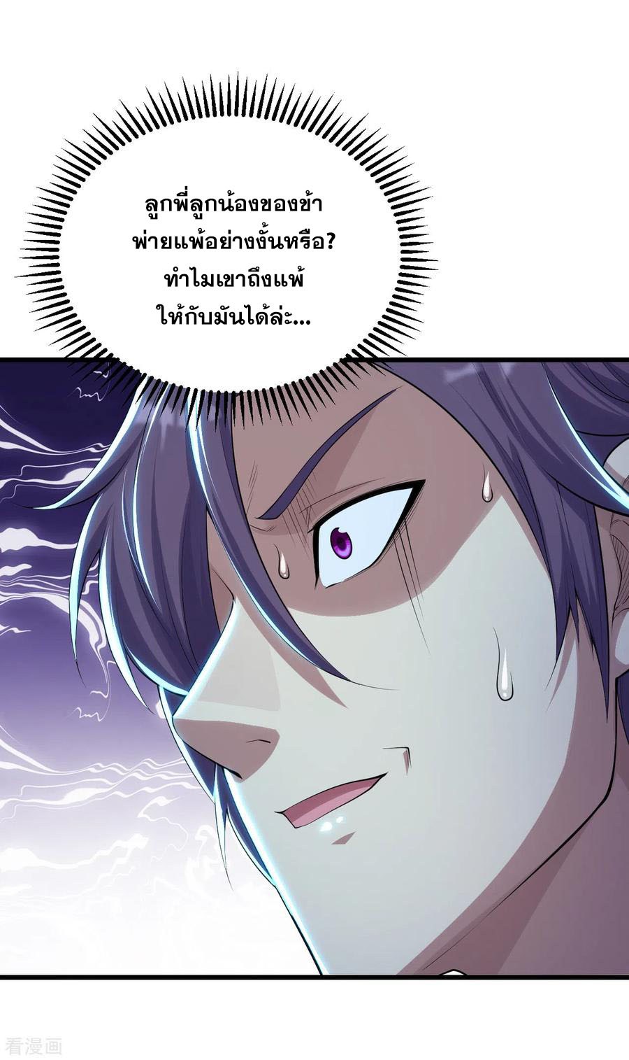 เทพอสูรสยบฟ้า ตอนที่ 160 หน้า 7