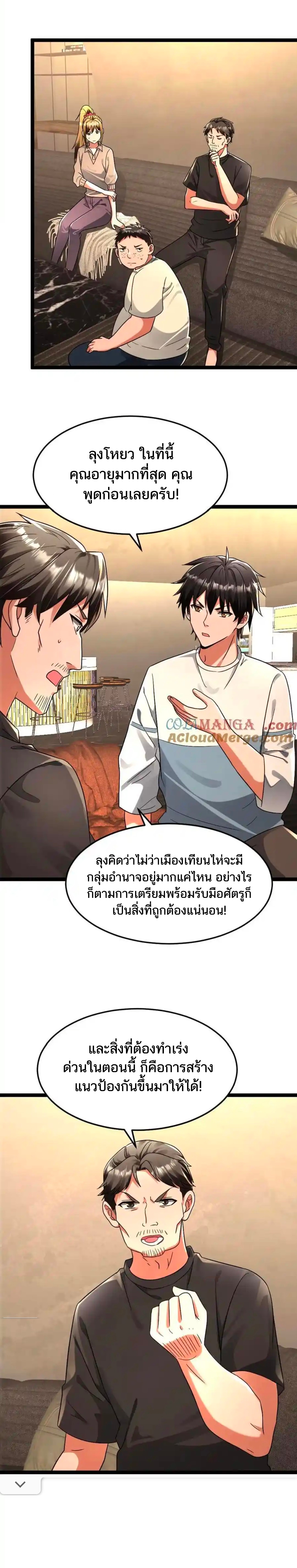 Freezing the World：I Built a Doomsday Safehouse ตอนที่ 234 หน้า 5