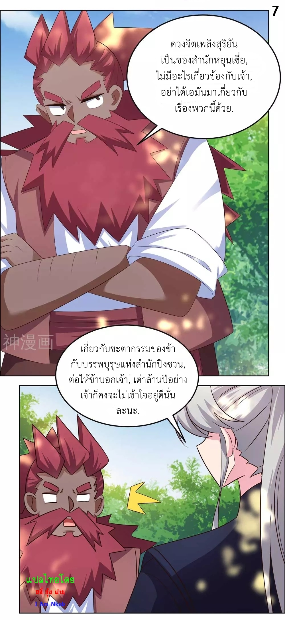 Above All Gods เทพยุทธเหนือเทวะ ตอนที่ 186 หน้า 8