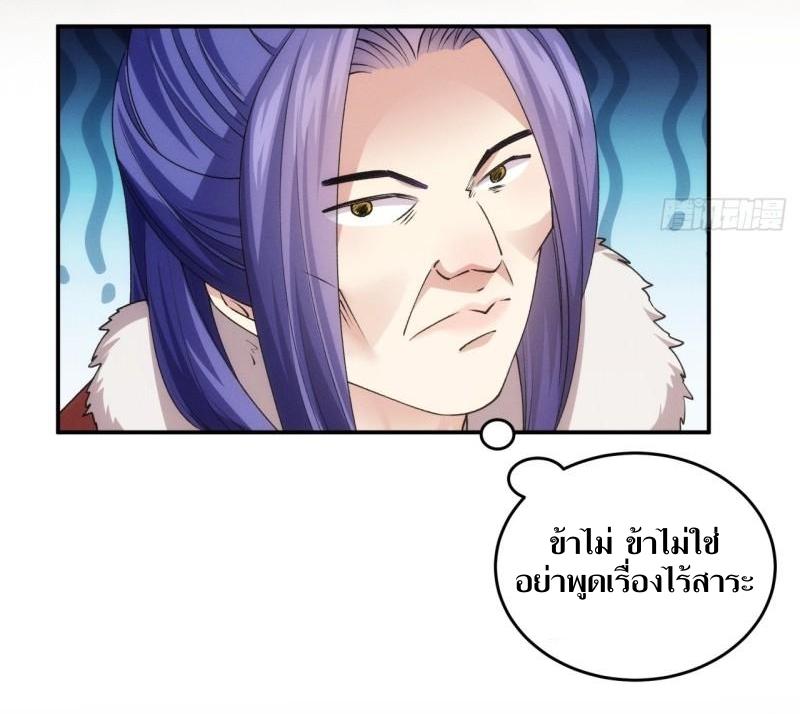 ข้าแค่ไม่เล่นไพ่ตามเกม ตอนที่ 153 หน้า 34