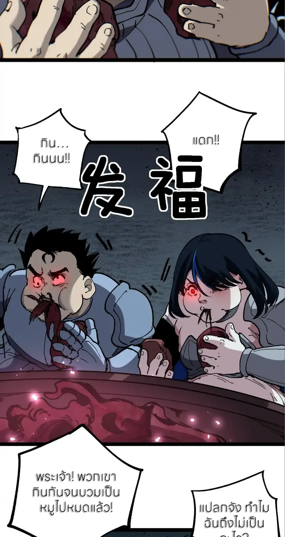 ราชานักฆ่าแห่งโลกเสมือน🗡️ ตอนที่ 59 หน้า 6