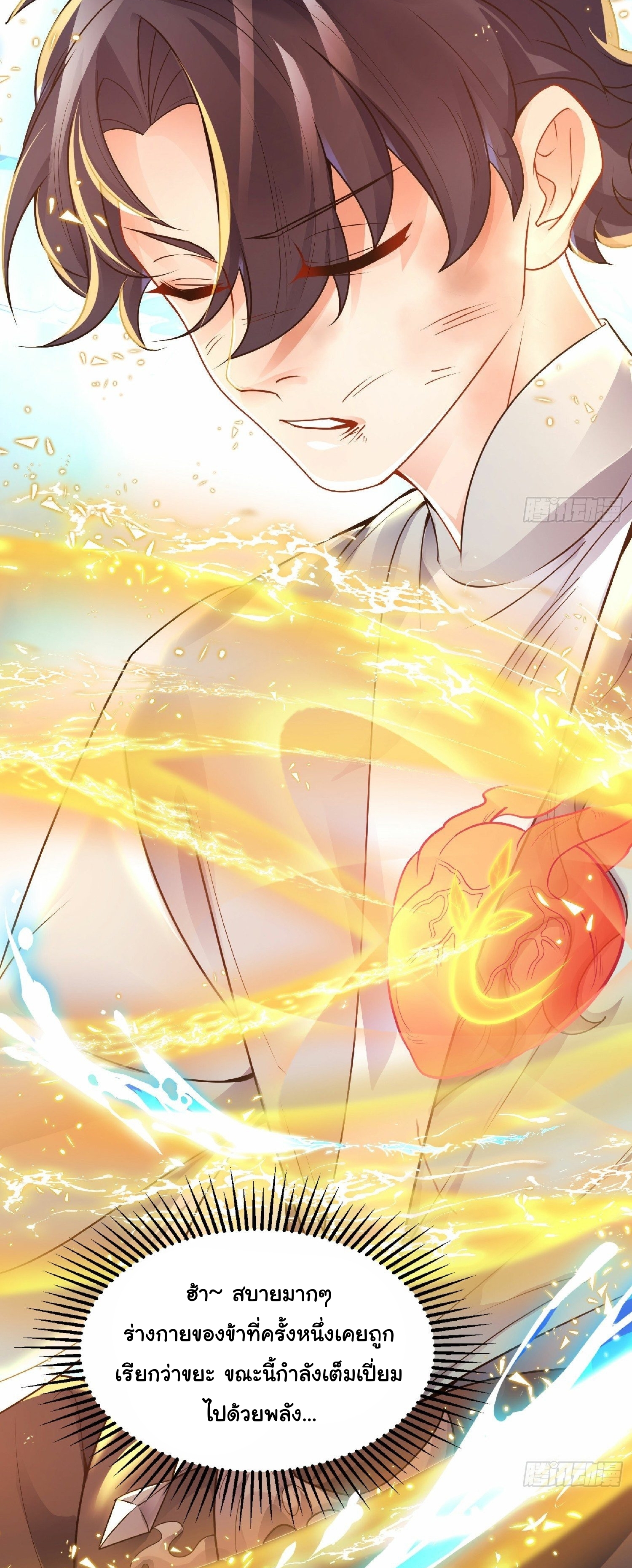 เทพเซียนหมื่นวิถี ตอนที่ 2 หน้า 15