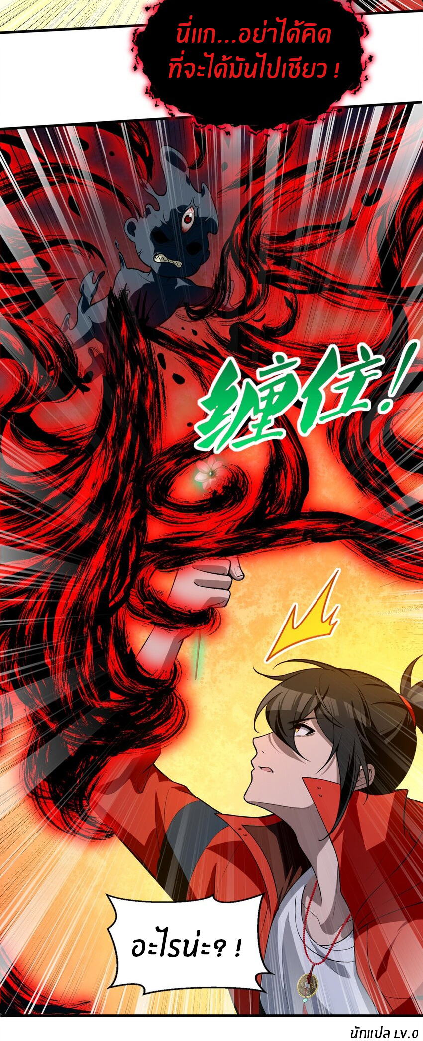 During the live broadcast, I proposed to the female ghost - she really agreed?! ตอนที่ 15 หน้า 52