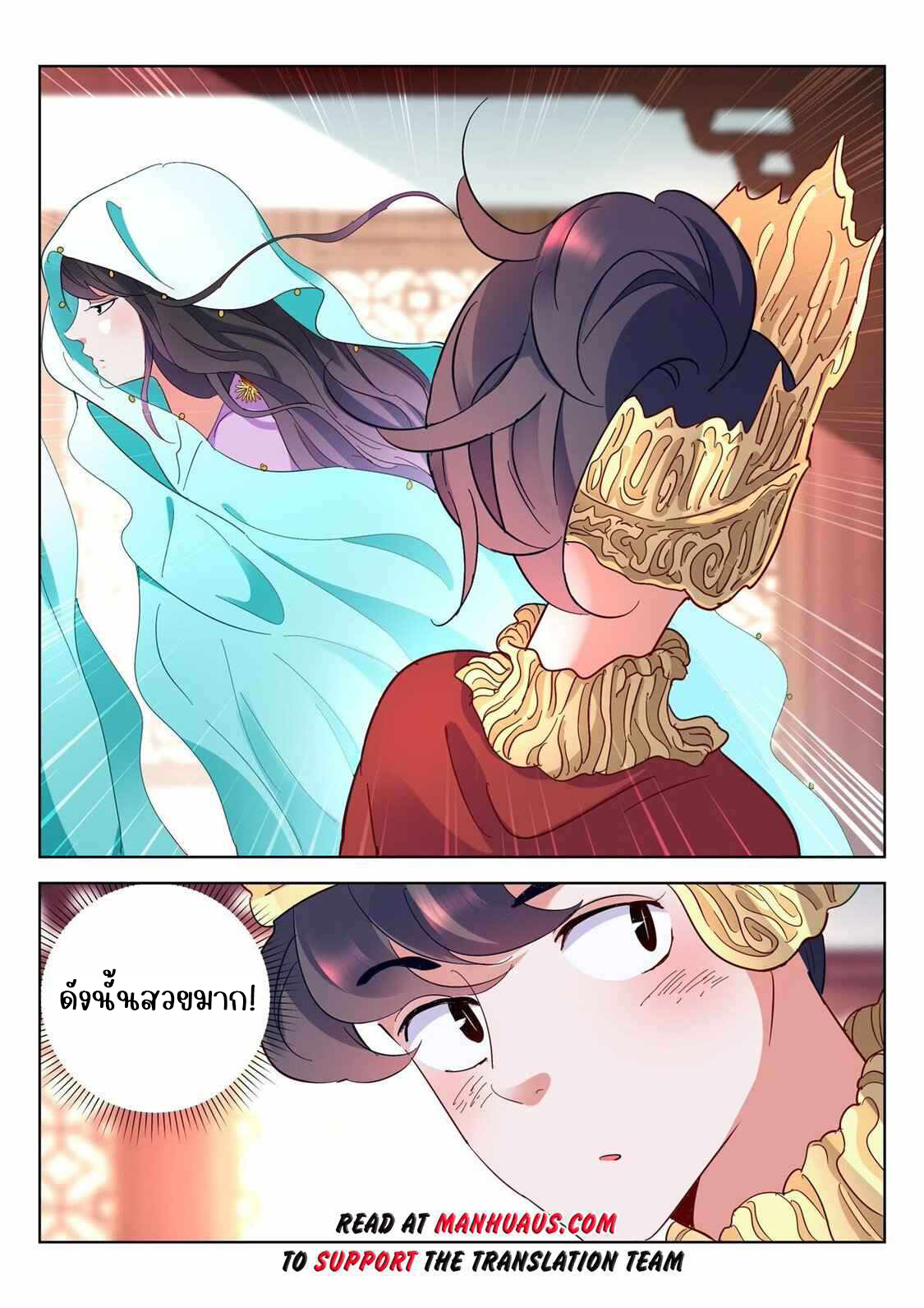 [จบ] บุตรของเทพเจ้า ตอนที่ 8 หน้า 11