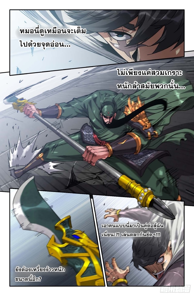 DaXiangWuXing (Taoist) ตอนที่ 2 หน้า 5