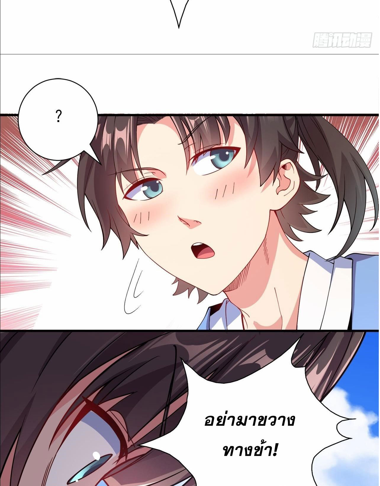 I Can Control All Opportunities ชนจีน ตอนที่ 3 หน้า 30