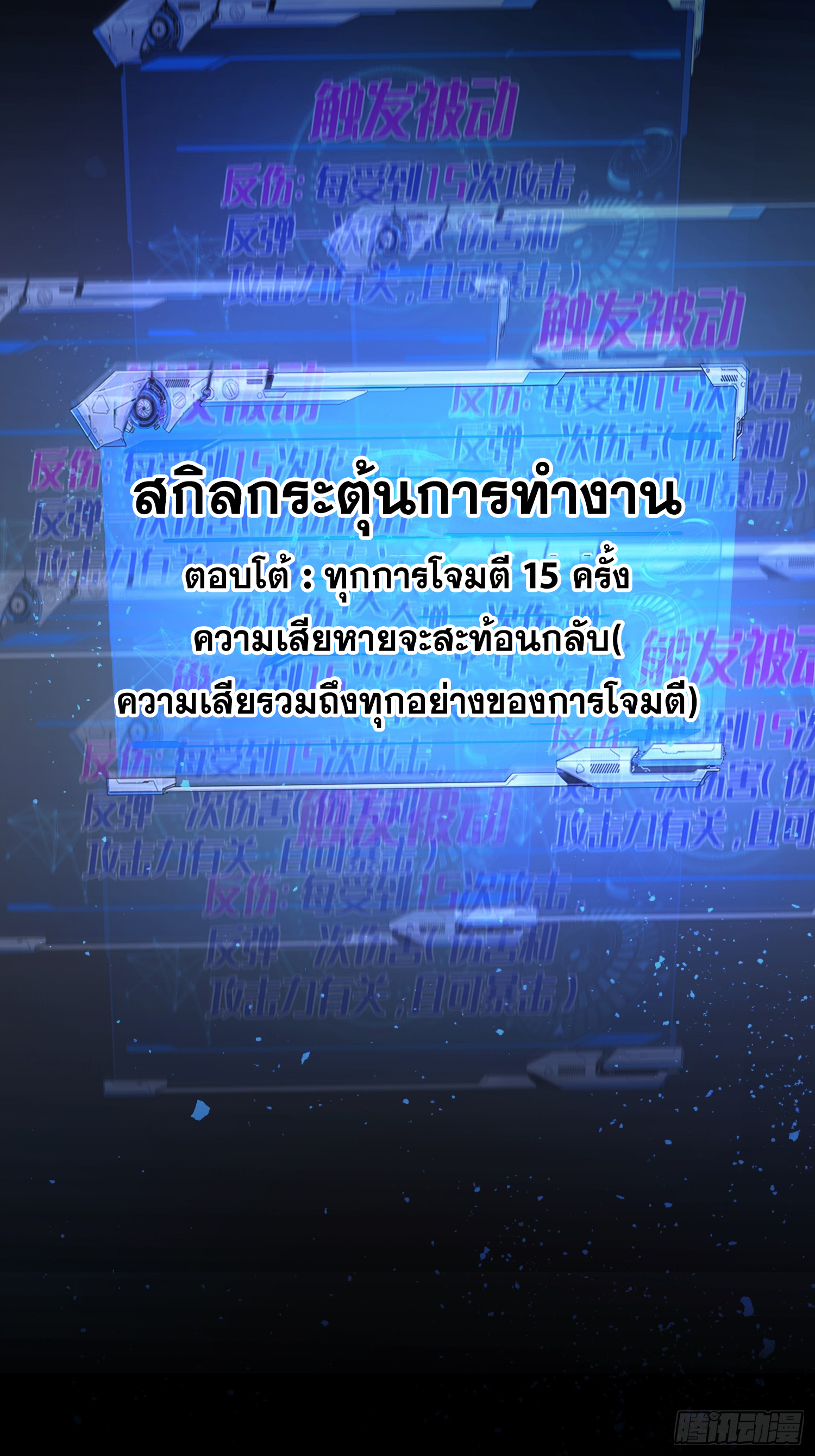 ถ้าหากไม่ตาย ข้าก็จะครองโลกปีศาจ! ตอนที่ 14 หน้า 29