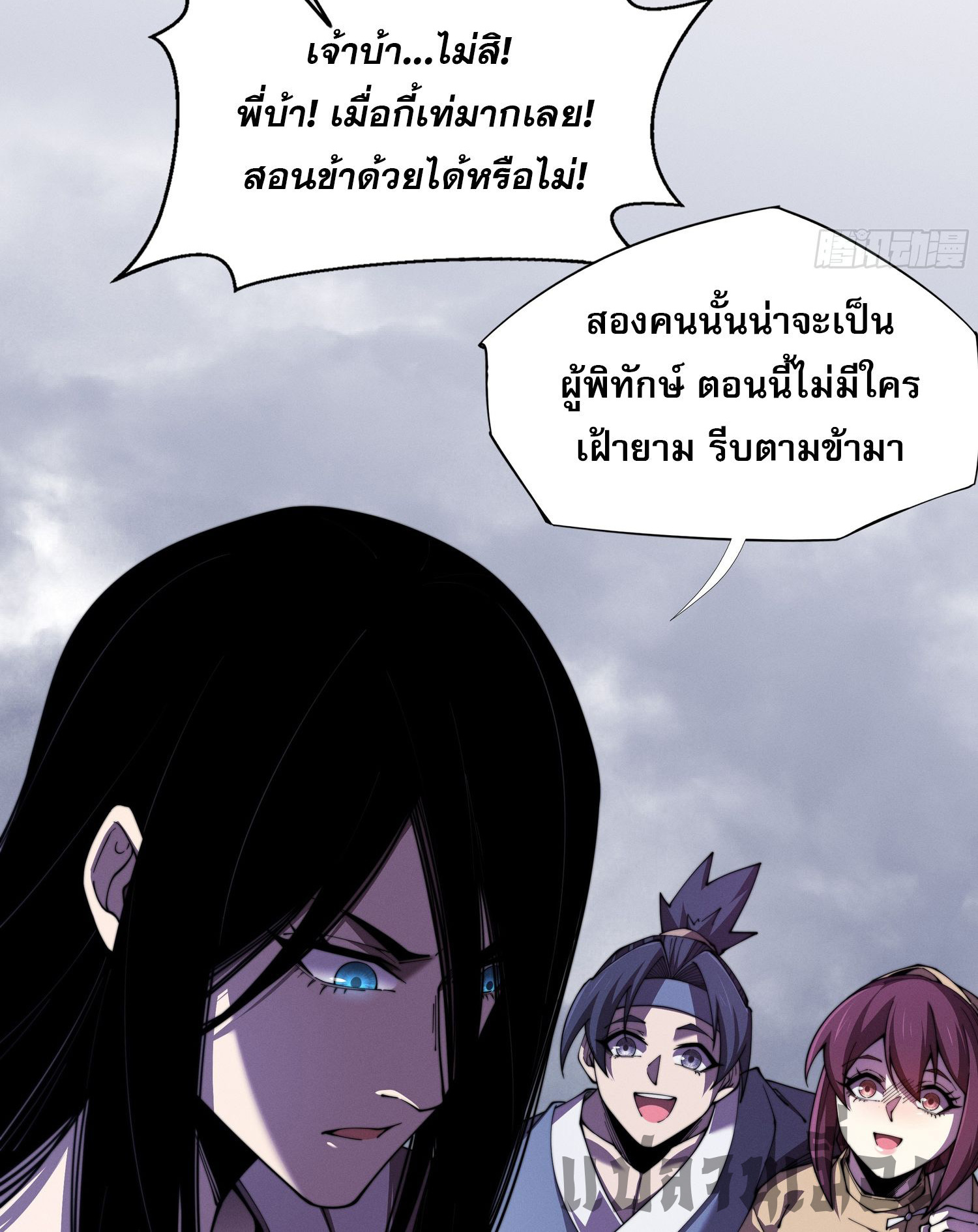 วิถีเซียนนอกรีต ตอนที่ 2 หน้า 15