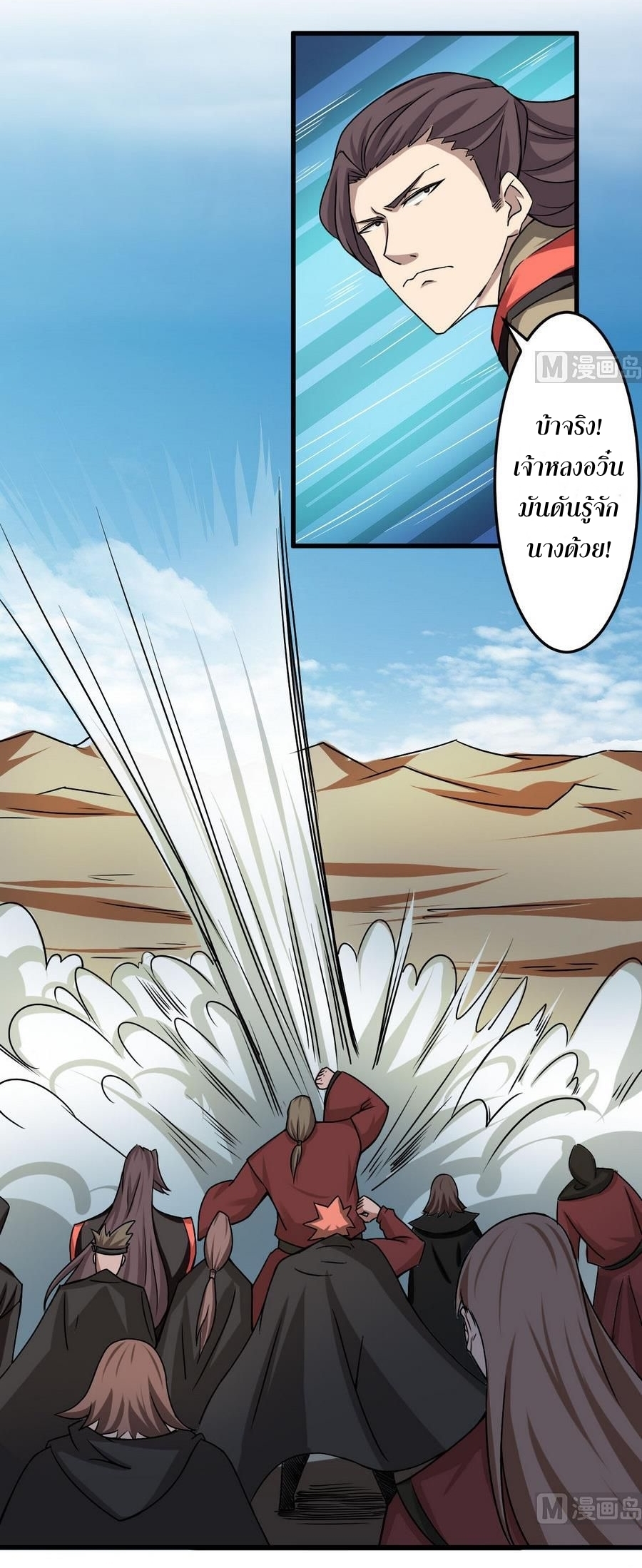 มหาจอมปราชญ์ ปราณเทวะ ตอนที่ 87 หน้า 7