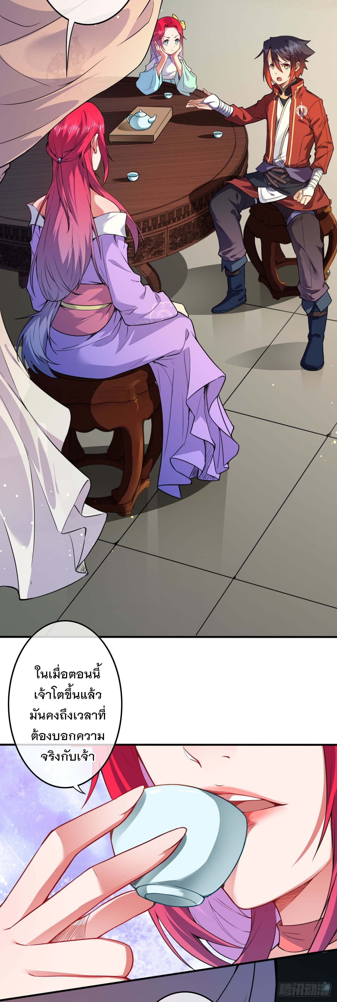 อาณาจักรดาบอมตะ ตอนที่ 61 หน้า 13