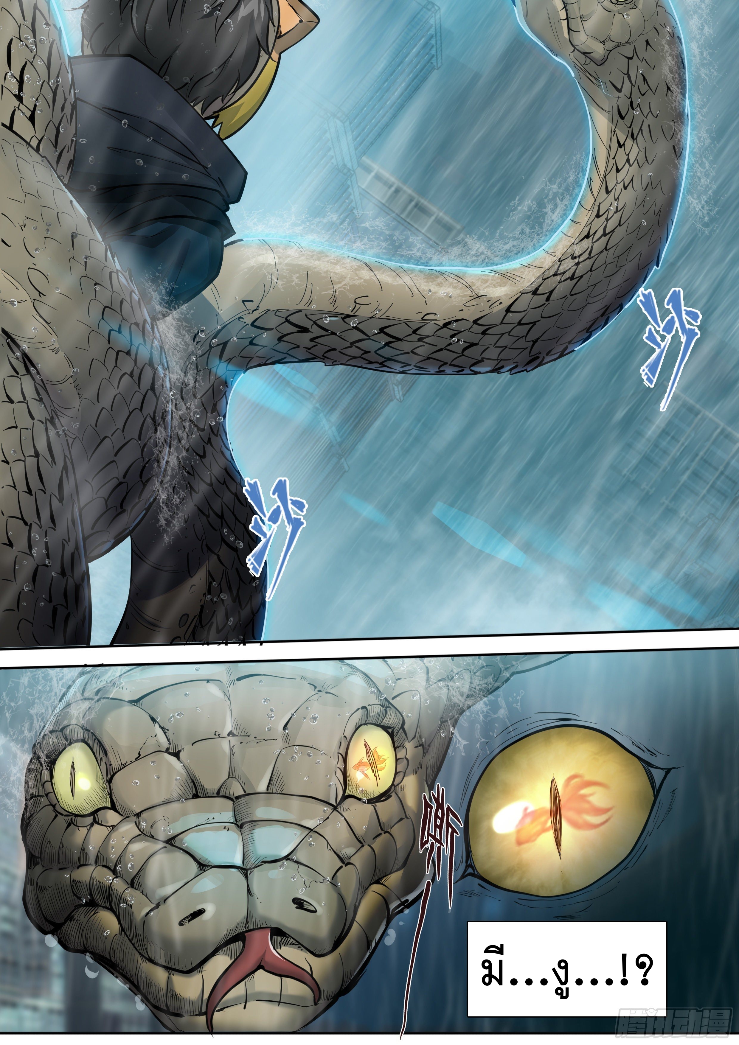 Apocalypse Forecast ตอนที่ 45 หน้า 23