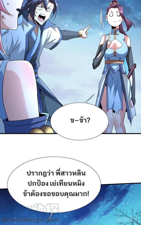 ระบบปลดล็อก มังกรทมิฬ  100,000 ปี ตอนที่ 26 หน้า 7