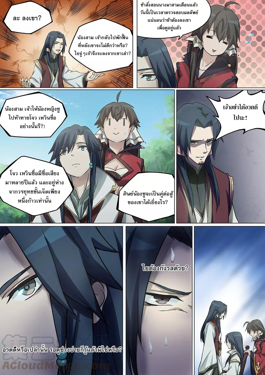 เทพกระบี่บรรพกาล ตอนที่ 1 หน้า 8