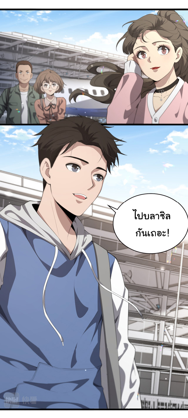 สุดยอดระบบของหมอหลิงหรัน ตอนที่ 217 หน้า 15