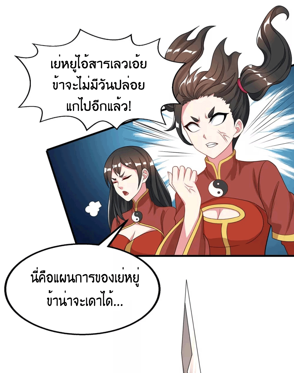 One Step Toward Freedom ตอนที่ 215 หน้า 5