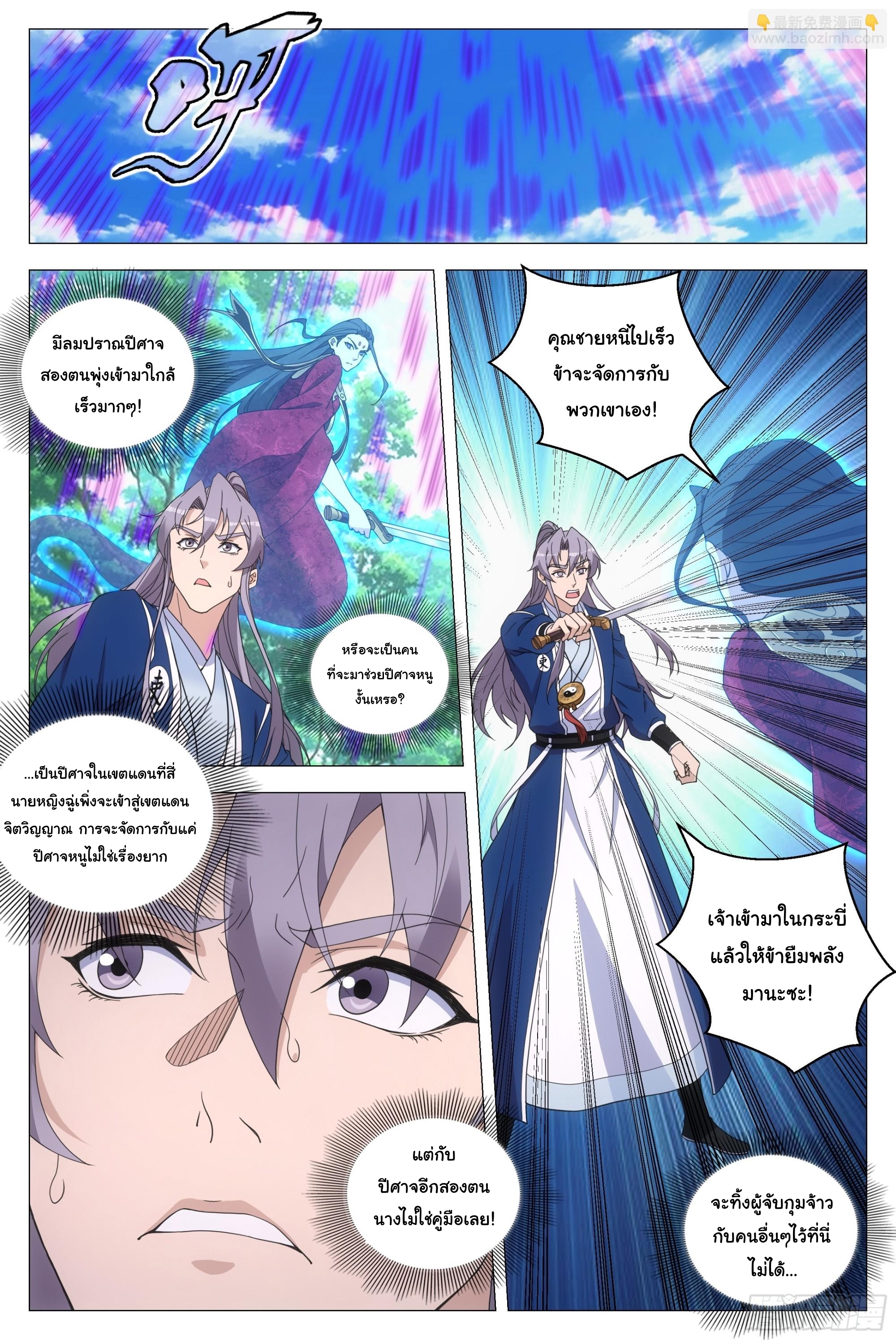 Great Zhou Immort Officials - ข้าราชการอมตะ ตอนที่ 160 หน้า 3