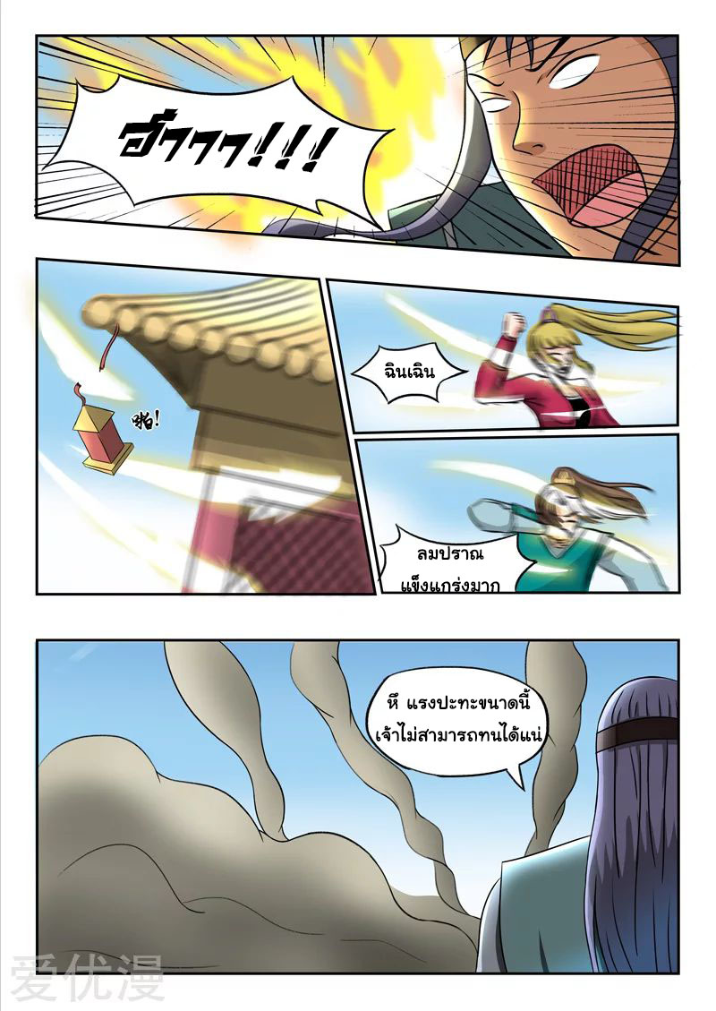 Martial Master  ปรมาจารย์การต่อสู้ ตอนที่ 257 หน้า 7