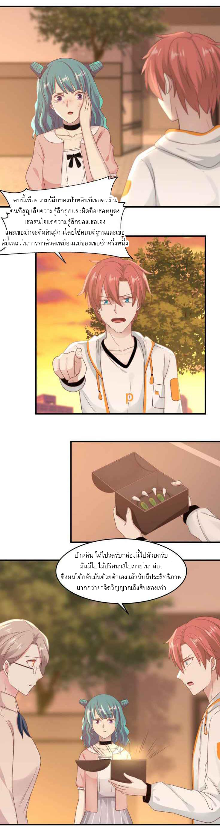 I have dragon in my body ตอนที่ 70 หน้า 8